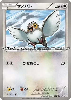 Pidove #2 – BW-P Promotional cards