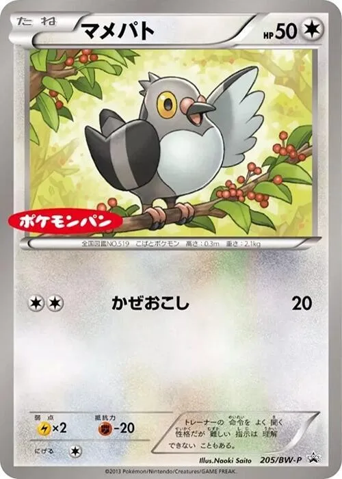 Pidove #205 – BW-P Promotional cards