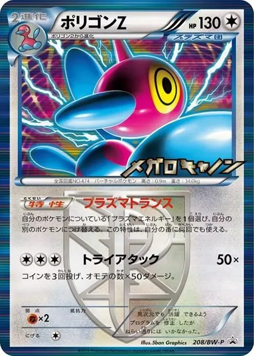Porygon-Z - Team Plasma #208 – BW-P Promotional cards