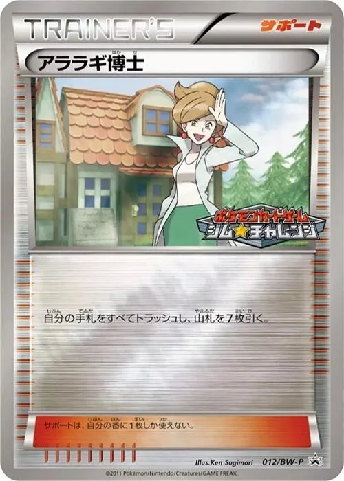 Professor Juniper #12 – BW-P Promotional cards