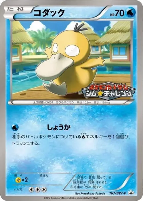 Psyduck #167 – BW-P Promotional cards