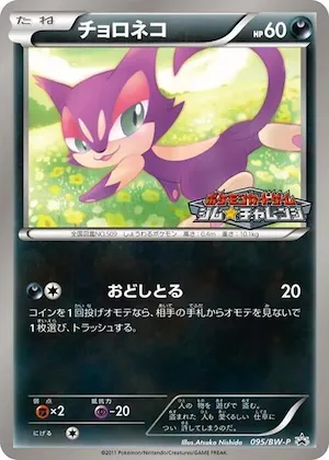 Purrloin #95 – BW-P Promotional cards