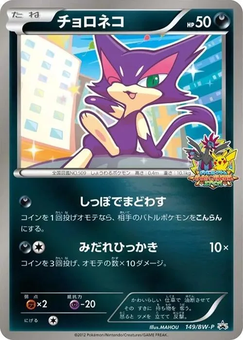 Purrloin #149 – BW-P Promotional cards