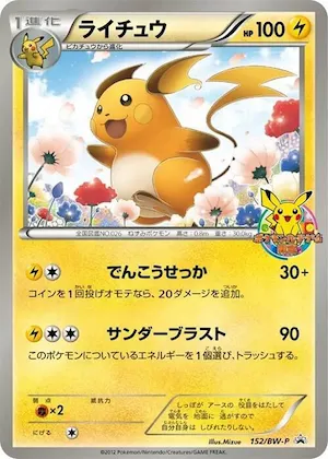 Raichu #152 – BW-P Promotional cards