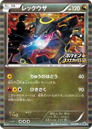 Rayquaza #144 – BW-P Promotional cards