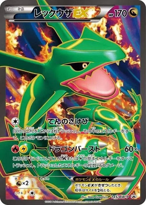 Rayquaza EX #145 – BW-P Promotional cards