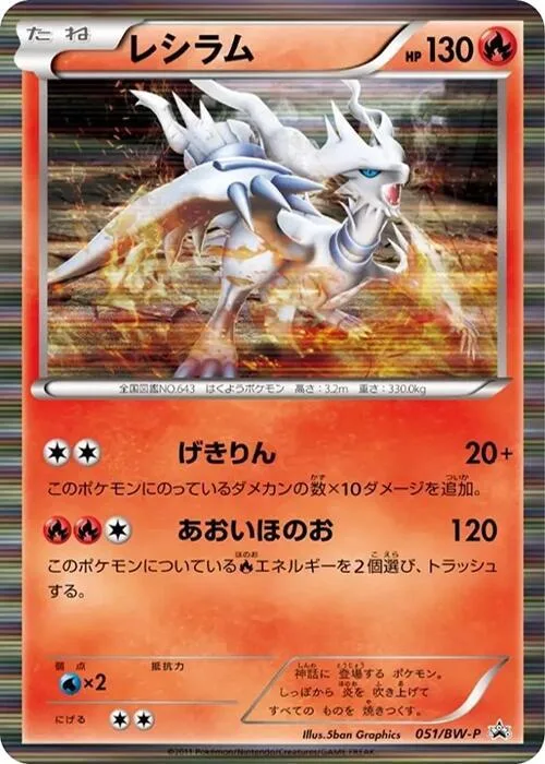 Reshiram #51 – BW-P Promotional cards