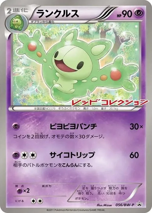 Reuniclus #56 – BW-P Promotional cards