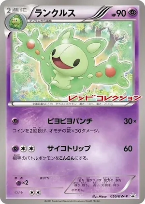 Reuniclus #56 – BW-P Promotional cards