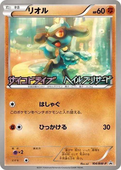 Riolu #104 – BW-P Promotional cards