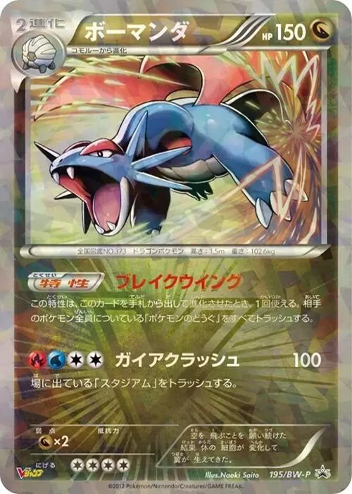 Salamence #195 – BW-P Promotional cards