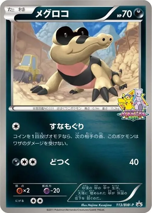 Sandile #113 – BW-P Promotional cards