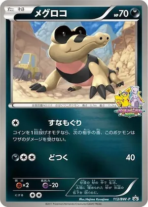 Sandile #113 – BW-P Promotional cards