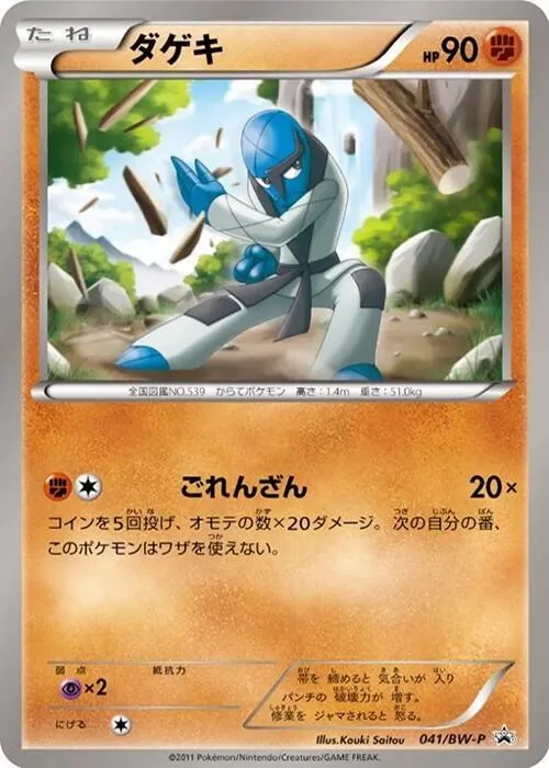 Sawk #41 – BW-P Promotional cards