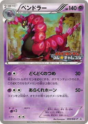 Scolipede #93 – BW-P Promotional cards