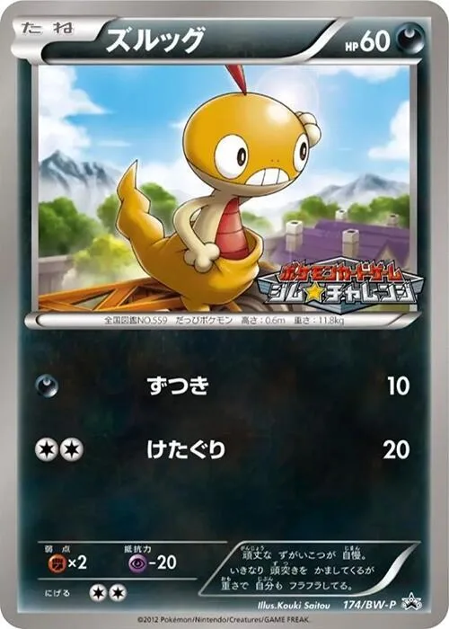 Scraggy #174 – BW-P Promotional cards