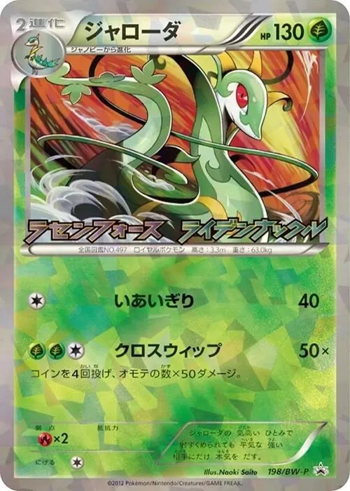 Serperior #198 – BW-P Promotional cards
