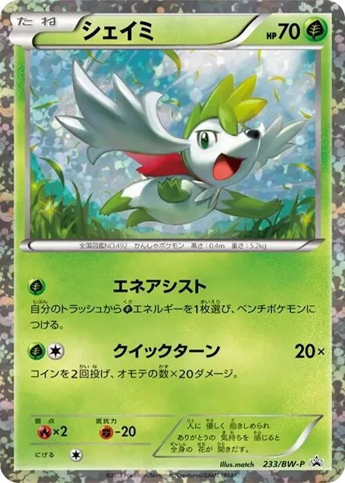 Shaymin #233 – BW-P Promotional cards