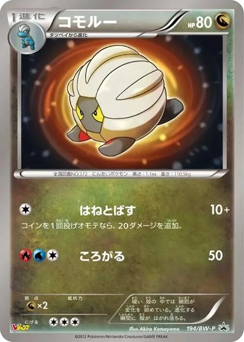 Shelgon #194 – BW-P Promotional cards