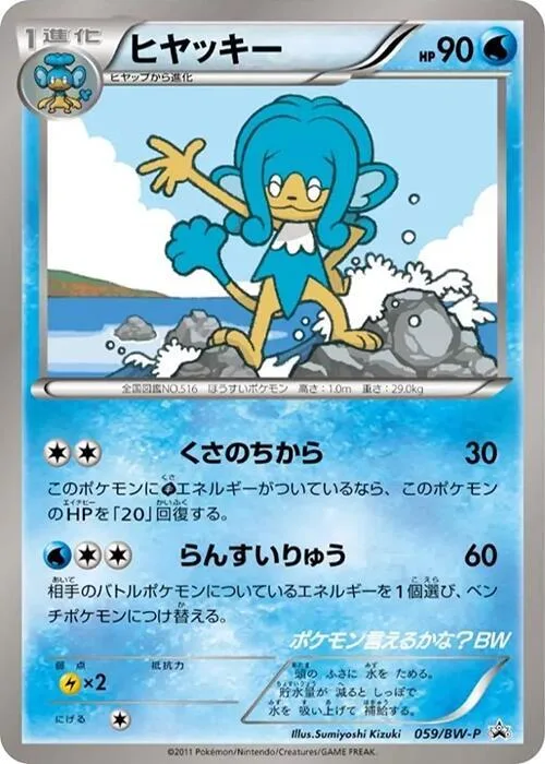 Simipour #59 – BW-P Promotional cards