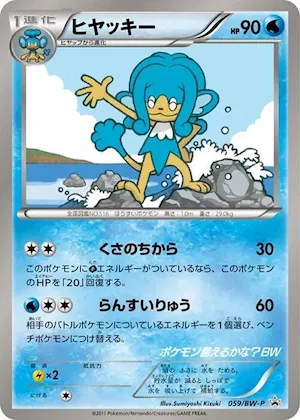 Simipour #59 – BW-P Promotional cards