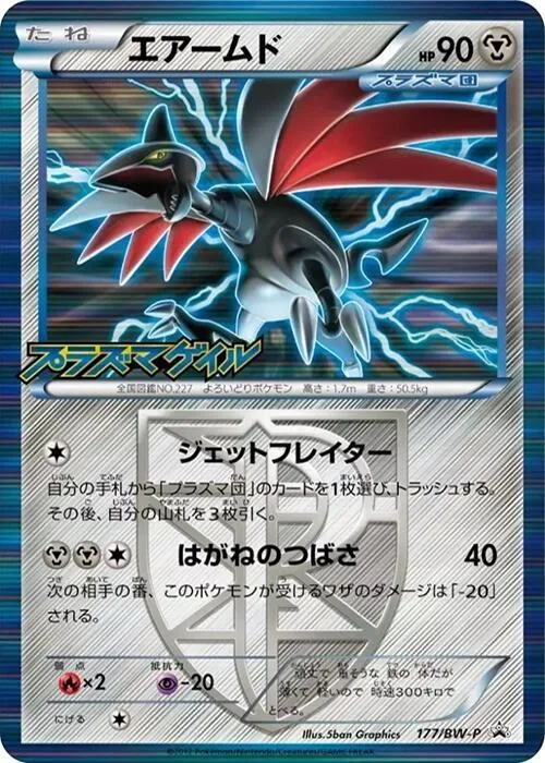 Skarmory - Team Plasma #177 – BW-P Promotional cards