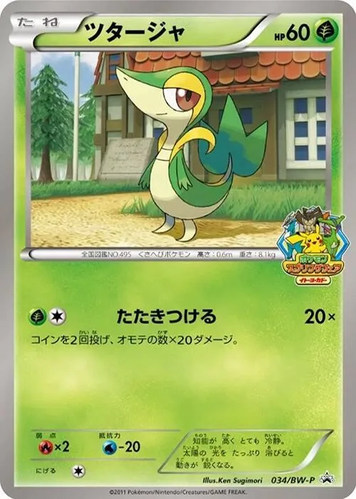 Snivy #34 – BW-P Promotional cards
