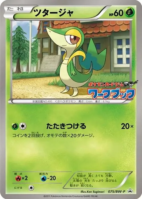 Snivy #75 – BW-P Promotional cards