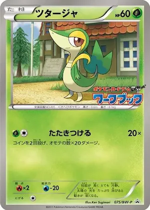 Snivy #75 – BW-P Promotional cards
