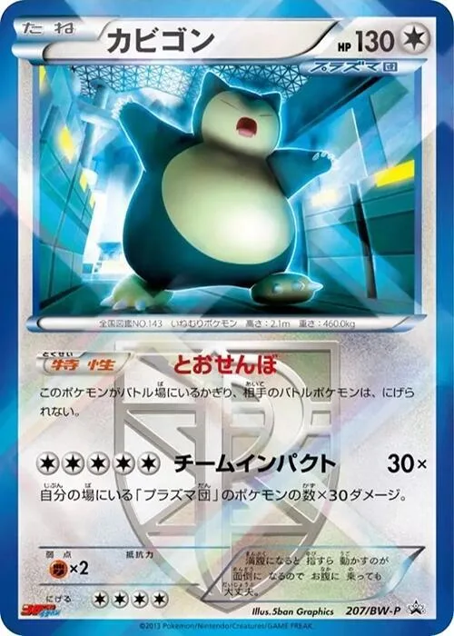 Snorlax - Team Plasma #207 – BW-P Promotional cards