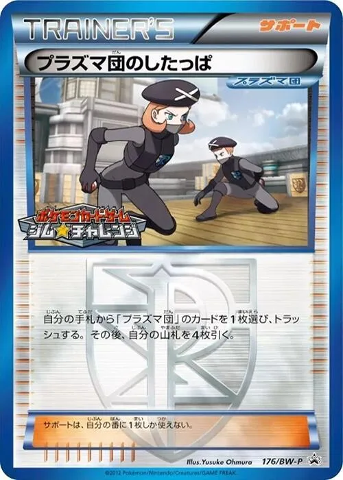 Team Plasma Grunt #176 – BW-P Promotional cards