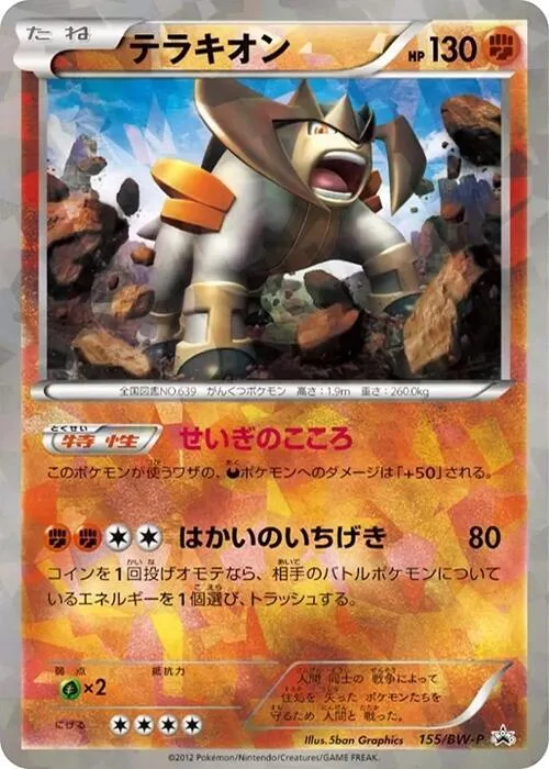 Terrakion #155 – BW-P Promotional cards