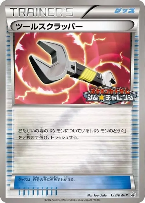 Tool Scrapper #139 – BW-P Promotional cards