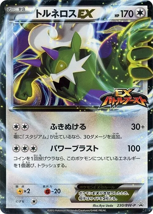 Tornadus EX #230 – BW-P Promotional cards