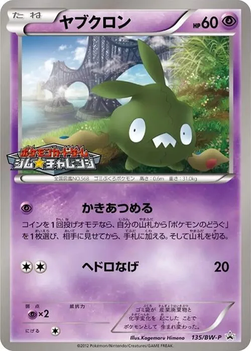 Trubbish #135 – BW-P Promotional cards