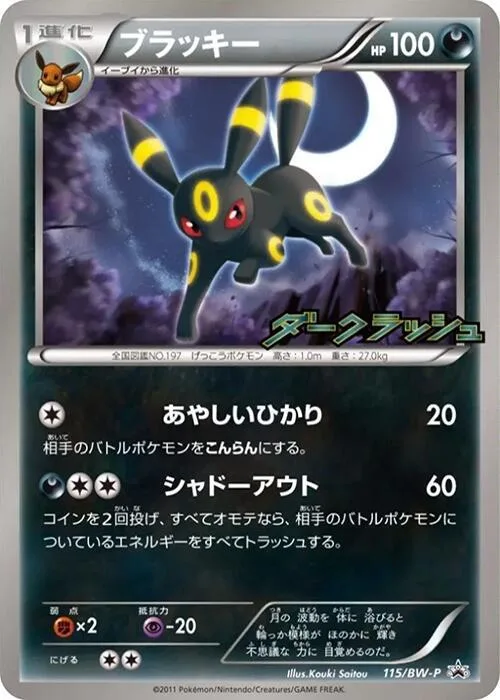 Umbreon #115 – BW-P Promotional cards