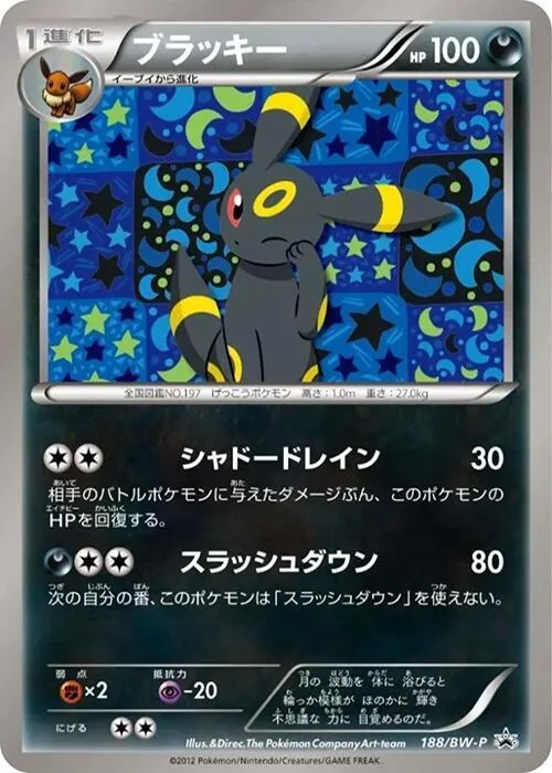 Umbreon #188 – BW-P Promotional cards