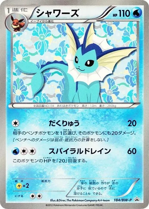 Vaporeon #184 – BW-P Promotional cards