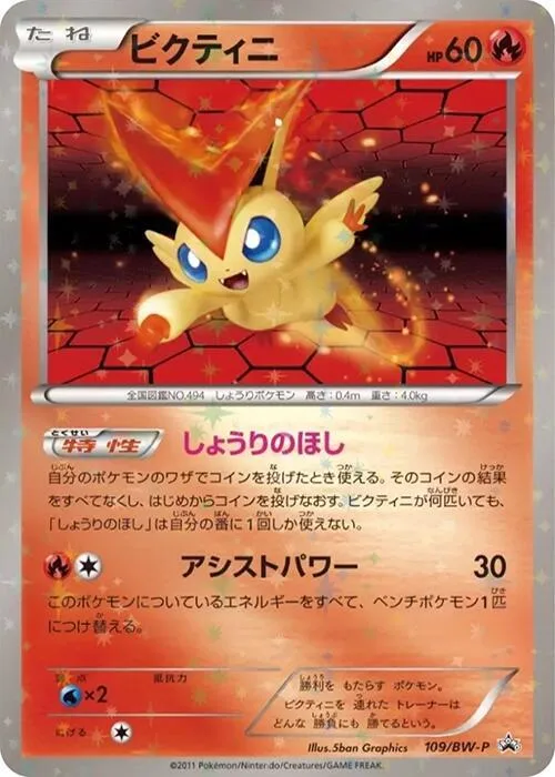 Victini #109 – BW-P Promotional cards