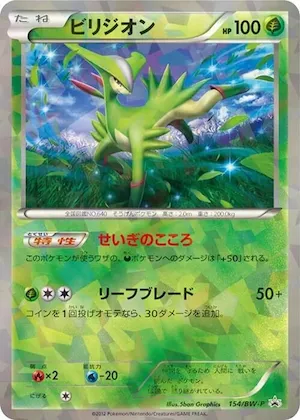 Virizion #154 – BW-P Promotional cards