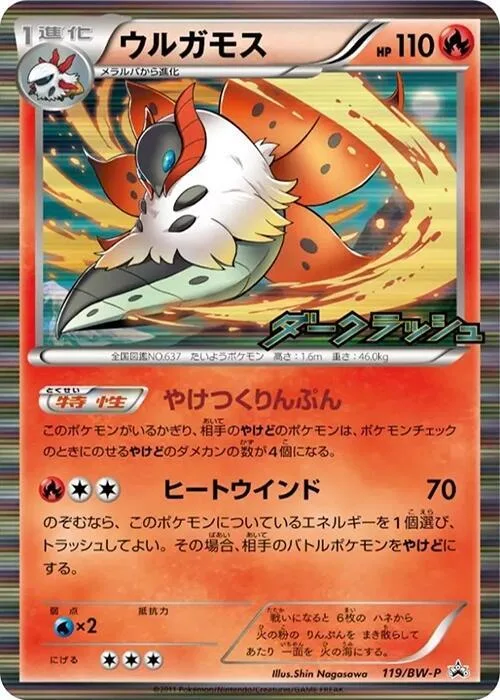 Volcarona #119 – BW-P Promotional cards