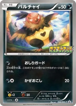 Vullaby #68 – BW-P Promotional cards