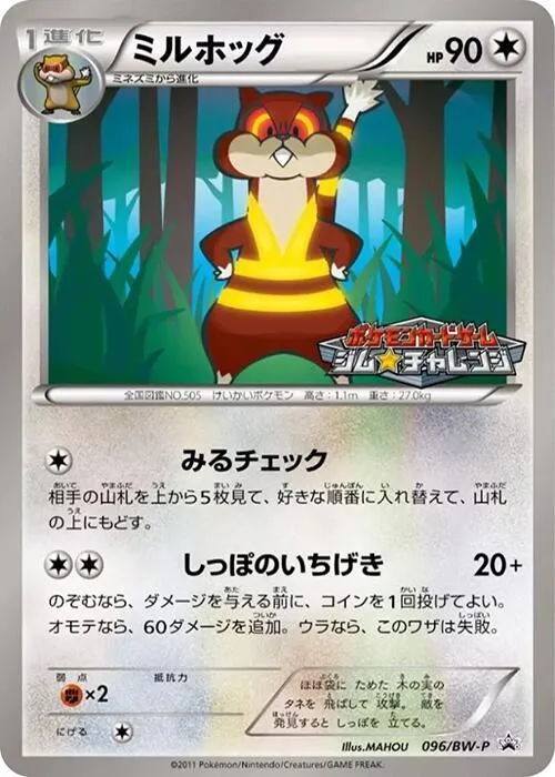 Watchog #96 – BW-P Promotional cards