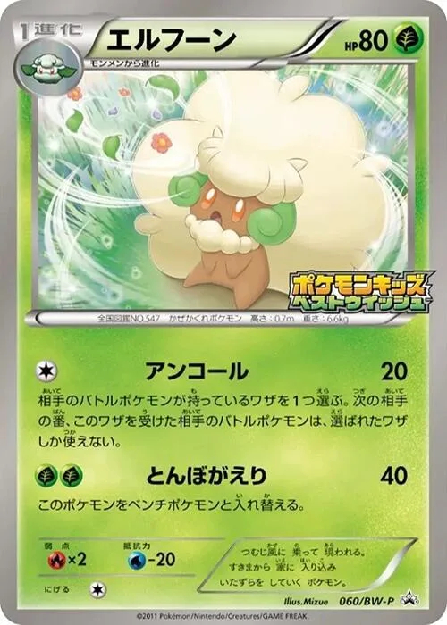 Whimsicott #60 – BW-P Promotional cards