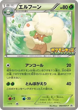 Whimsicott #60 – BW-P Promotional cards