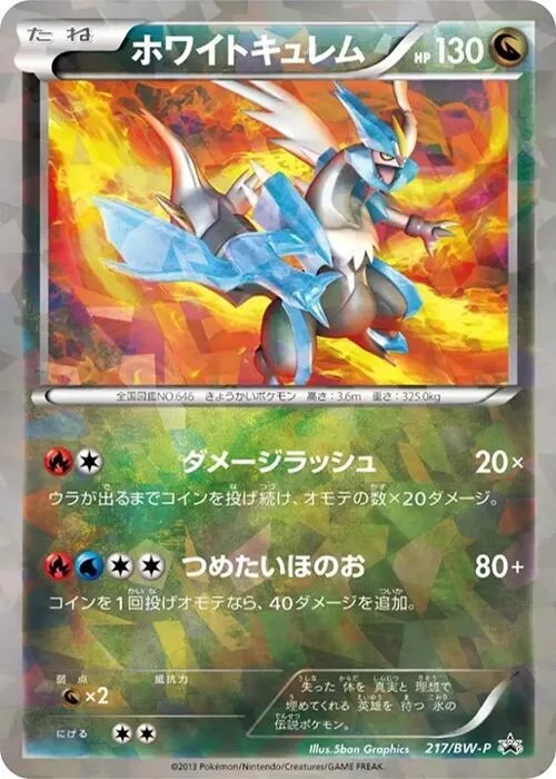 White Kyurem #217 – BW-P Promotional cards