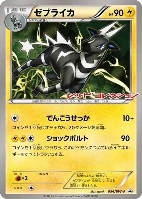 Zebstrika #54 – BW-P Promotional cards