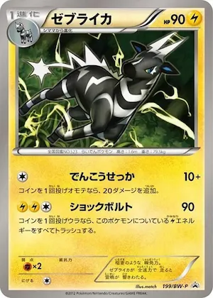 Zebstrika #199 – BW-P Promotional cards