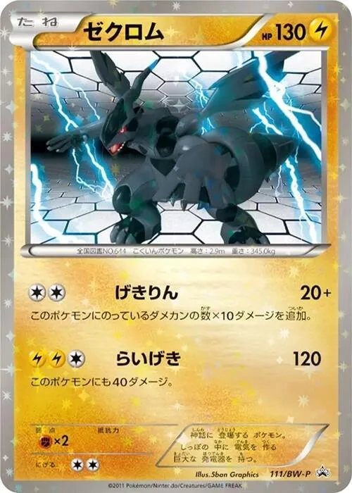 Zekrom #111 – BW-P Promotional cards