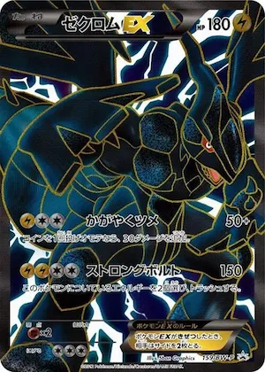 Zekrom EX #159 – BW-P Promotional cards
